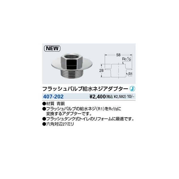 カクダイ（KAKUDAI） 水栓金具 407-202 フラッシュバルブ給水ネジ
