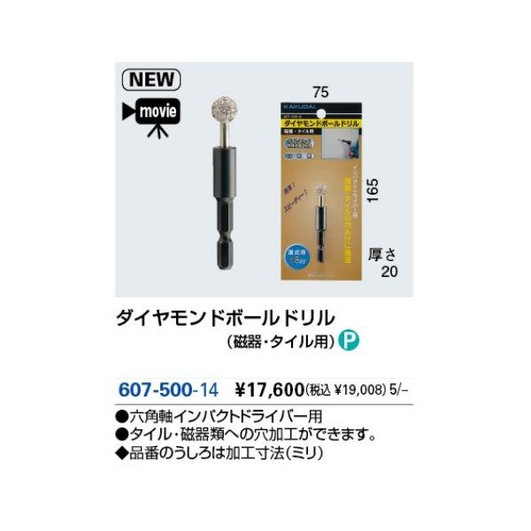 カクダイ 水栓金具 カクダイ 607-500-14 ダイヤモンドボール カクダイ 水栓金具 カクダイ 607-500-14 ダイヤモンドボール