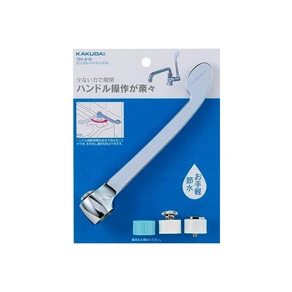 水栓金具　カクダイ製 カクダイ（KAKUDAI） 水栓金具 793-619 ロングレバーハンドル : まいど