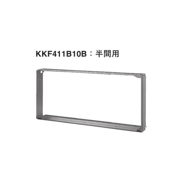 ダイキン ハウジングエアコン 部材 ダイキン KKF411B10B 据付枠