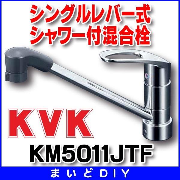 KVK シングルレバー式シャワー付混合栓 KVK KM5011JTF キッチン KVK シングルレバー式シャワー付混合栓 KVK KM5011JTF キッチン