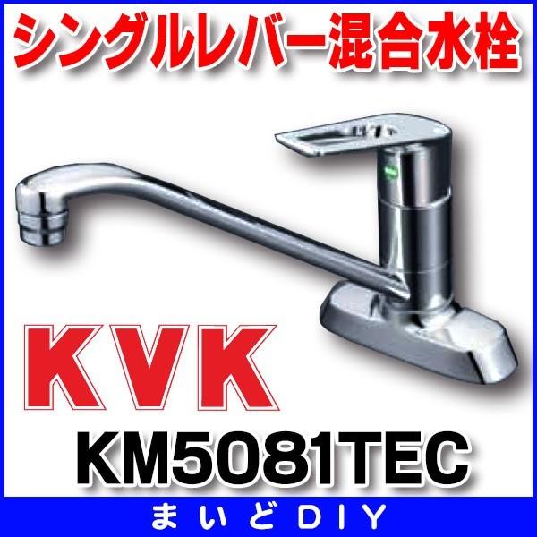 KVK 流し台用シングルレバー式混合栓(eレバー) KM5081TEC (水栓 KVK 流し台用シングルレバー式混合栓(eレバー) KM5081TEC (水栓