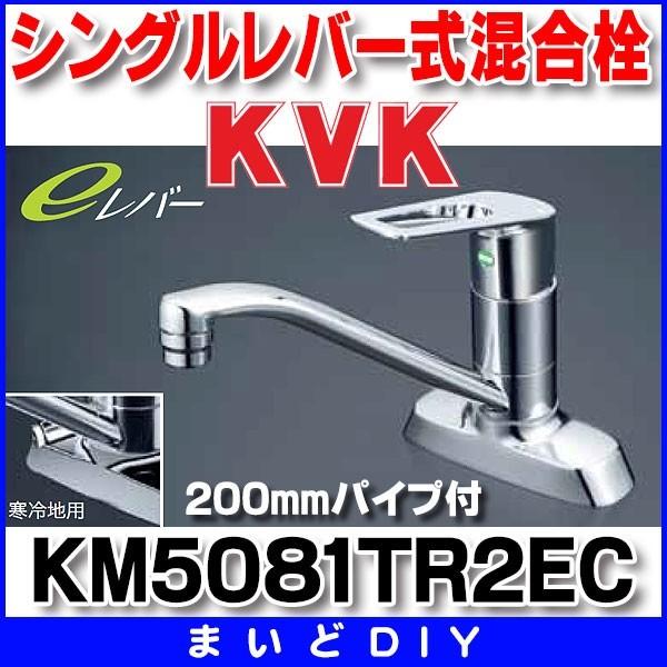 KVK 流し台用シングルレバー式混合栓 200mmパイプ付(eレバー KVK 流し台用シングルレバー式混合栓 200mmパイプ付(eレバー
