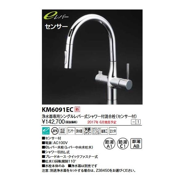 KVK ビルトイン浄水器用シングルシャワー付混合栓(センサー KVK ビルトイン浄水器用シングルシャワー付混合栓(センサー