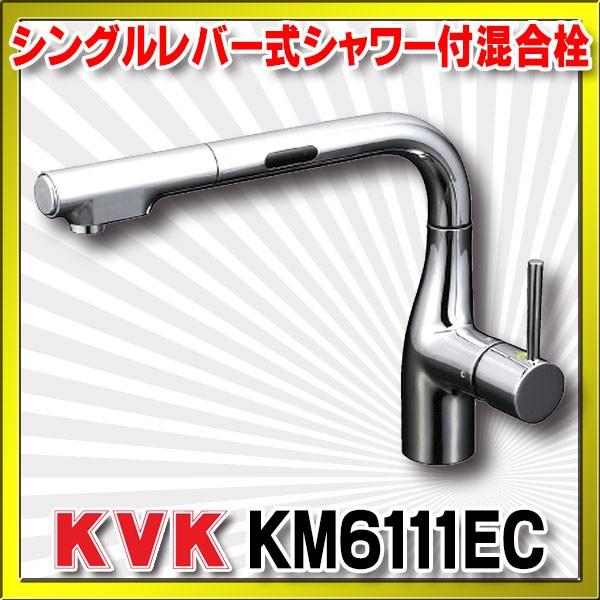 KVK センサー付L型シングルレバー式シャワー付混合栓(eレバー KVK センサー付L型シングルレバー式シャワー付混合栓(eレバー