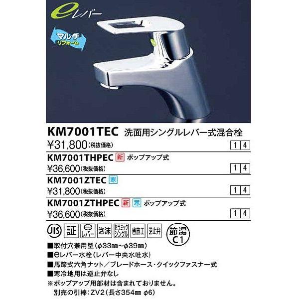 KVK 水栓金具 KVK KM7001THPEC 洗面用シングルレバー式混合栓 KVK 水栓金具 KVK KM7001THPEC 洗面用シングルレバー式混合栓