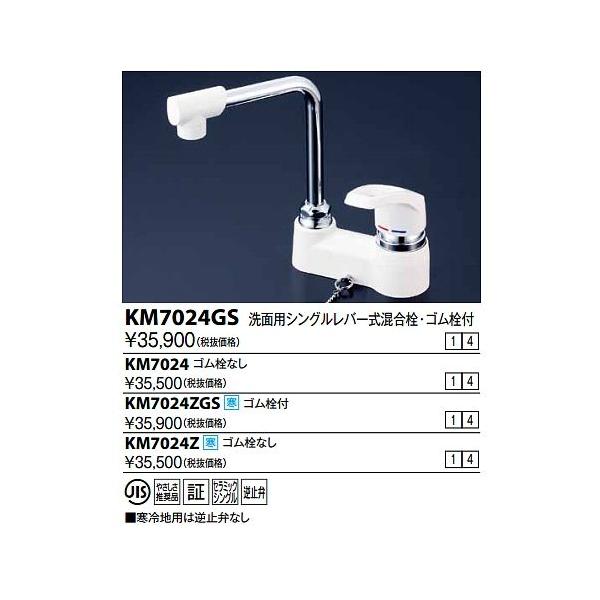 KVK 洗面用シングルレバー式混合栓 ゴム栓なし KM7024 (水栓金具 KVK 洗面用シングルレバー式混合栓 ゴム栓なし KM7024 (水栓金具