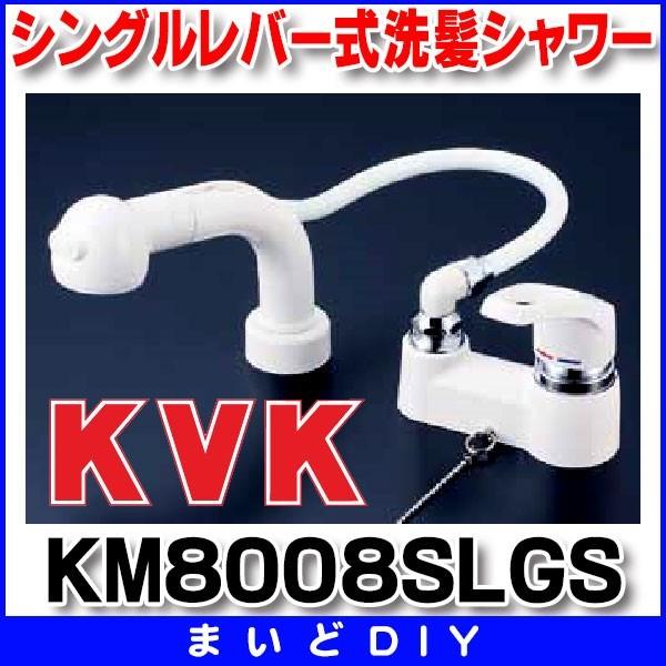 KVK KM8008SLGS 洗面化粧室 シングルレバー式洗髪シャワーゴム栓付 