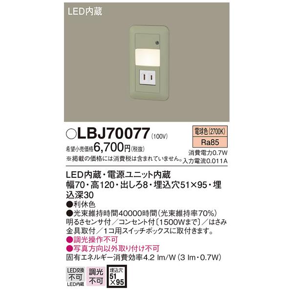 照明器具 パナソニック Lbj フットライト 壁埋込型 Led Lbj まいどdiy 通販 Yahoo ショッピング