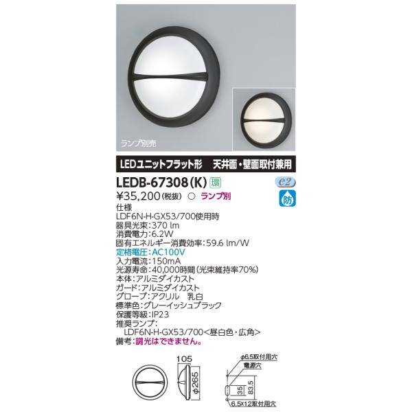TOSHIBA 東芝 LEDB-67308-K ブラケット 全周配光タイプ LED TOSHIBA 東芝 LEDB-67308-K ブラケット 全周配光タイプ LED