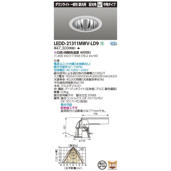 TOSHIBA（東芝） LEDD-21311MWV-LD9 LED一体形ダウンライト 一般形 調
