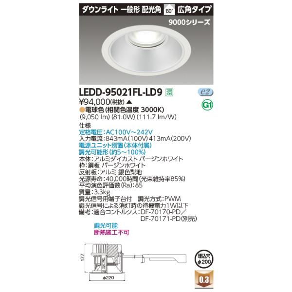 東芝ライテック株式会社　LEDD-95021FL-LD9 4セット TOSHIBA 東芝 LEDD-95021FL-LD9 LED一体形ダウンライト 一般形 広角80