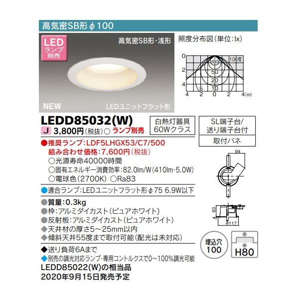 東芝 東芝 LEDダウンライト LEDD87045N(W)-LS 昼白色 高気密SB形