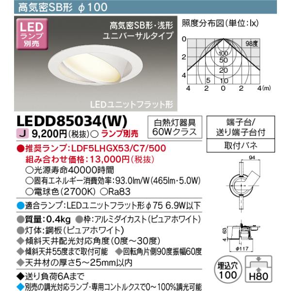 ���Ń��C�e�b�N�@LEDD85034(W)�@�_�E�����C�g LED���j�b�g�t���b�g�` ���C��SB�`�E��` ���j�o�[�T���^�C�v ��100 �����v�ʔ�