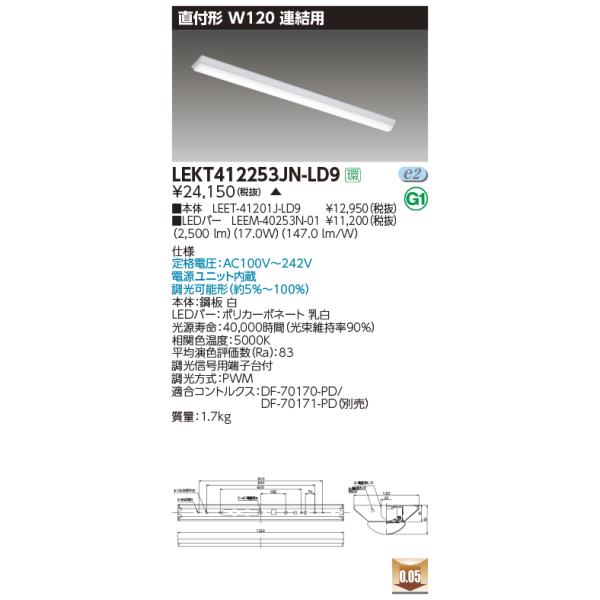 TOSHIBA（東芝） LEKT412253JN-LD9 ベースライト TENQOO直付 W120調光