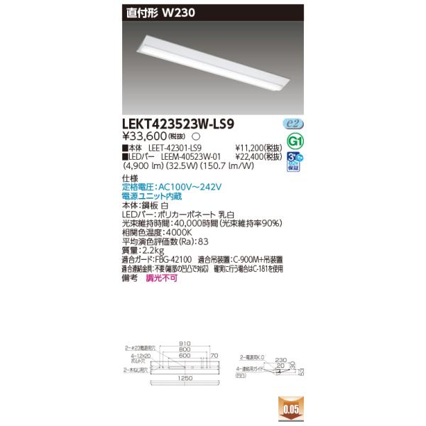 TOSHIBA（東芝） LEKT423523W-LS9 ベースライト TENQOO直付40形W230