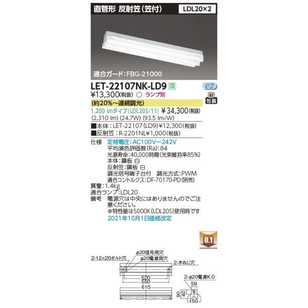 天井照明 照明器具 東芝 直管の人気商品・通販・価格比較 - 価格.com