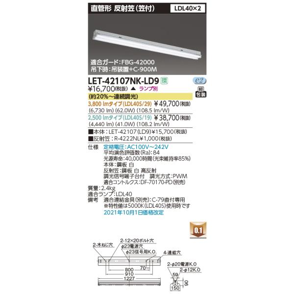 Ł@LET-42107NK-LD9@ǌ`LEDx[XCg ˊ}(}t) LDL40×2 (20`A) v