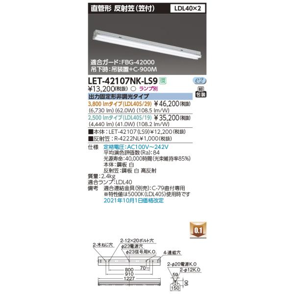 Ł@LET-42107NK-LS9@ǌ`LEDx[XCg ˊ}(}t) LDL40×2 o͌Œ`񒲌^Cv v