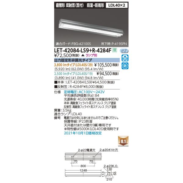 Ł@LET-42084-LS9+R-4284F@x[XCg ǌ`LED ˊ}^ h hJ LDL40×2 񒲌 vʔ 󒍐Yi [§]