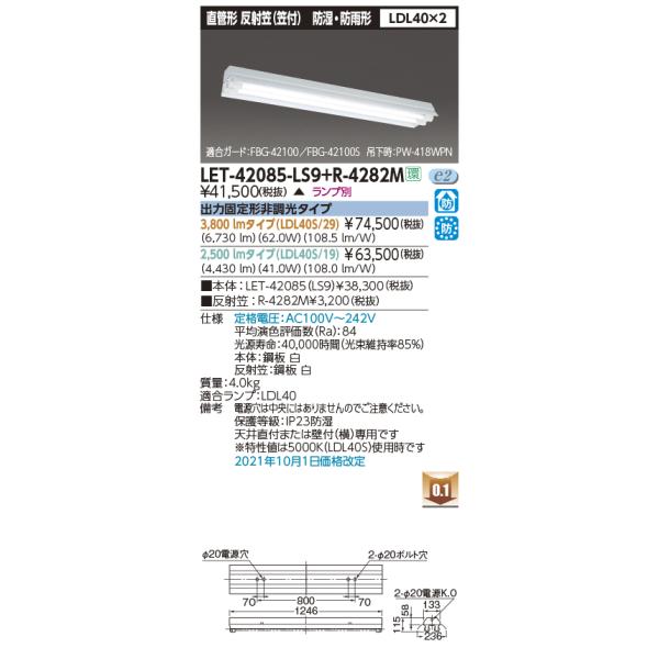 Ł@LET-42085-LS9+R-4282M@x[XCg ǌ`LED ˊ}^ h hJ LDL40×2 񒲌 vʔ 󒍐Yi [§]