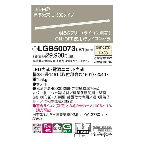 Panasonic（パナソニック） LGB50073LB1 建築化照明器具 LED(温白色