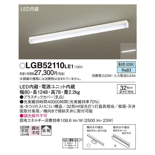 Panasonic（パナソニック） LGB52110LE1 シーリングライト 天井・壁直