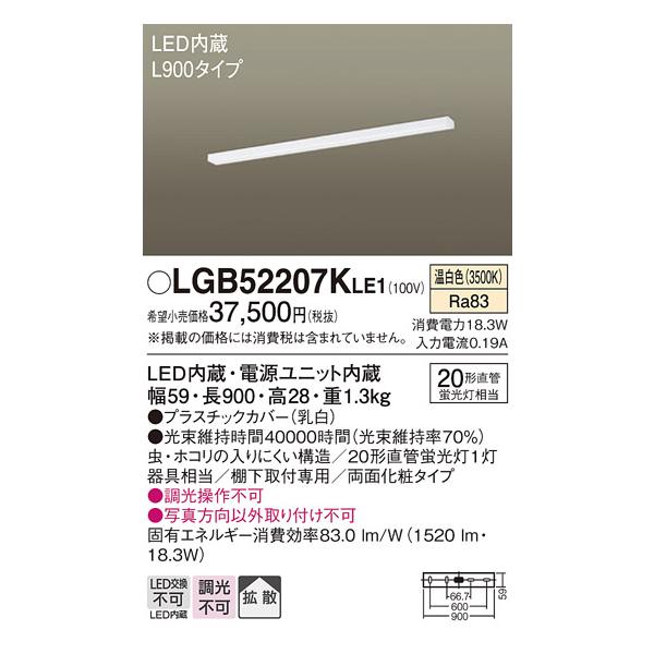 Panasonic（パナソニック） LGB52207KLE1 キッチンライト LED(温白色