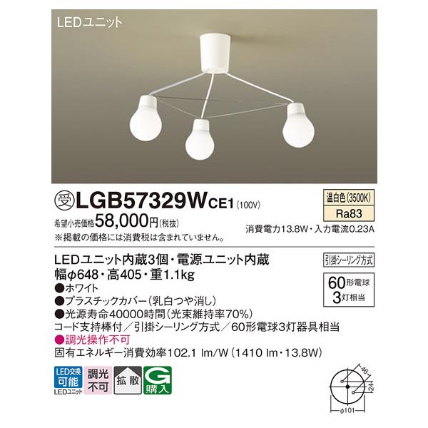 ★未開封品★パナソニック シャンデリア LED 温白色 LGB57329WCE1 Panasonic パナソニック LGB57329WCE1 シャンデリア 吊下型 LED
