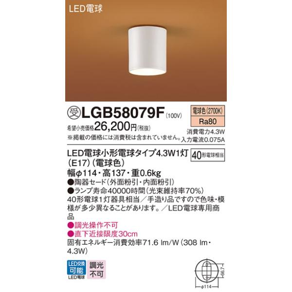 Panasonic（パナソニック） LGB58079F ダウンシーリング LED(電球色
