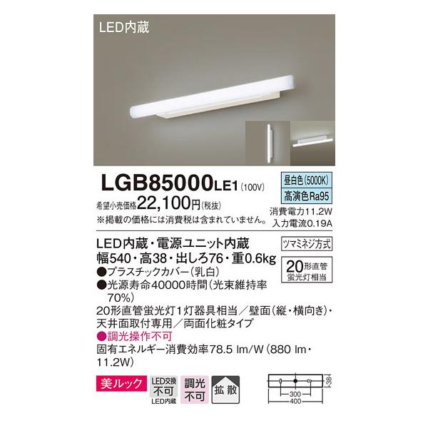パナソニック Lgble1 ブラケット 天井直付型 壁直付型 Led 昼白色 美ルック 形直管蛍光灯1灯相当 ランプ同梱包 Lgble1 まいどdiy 通販 Yahoo ショッピング