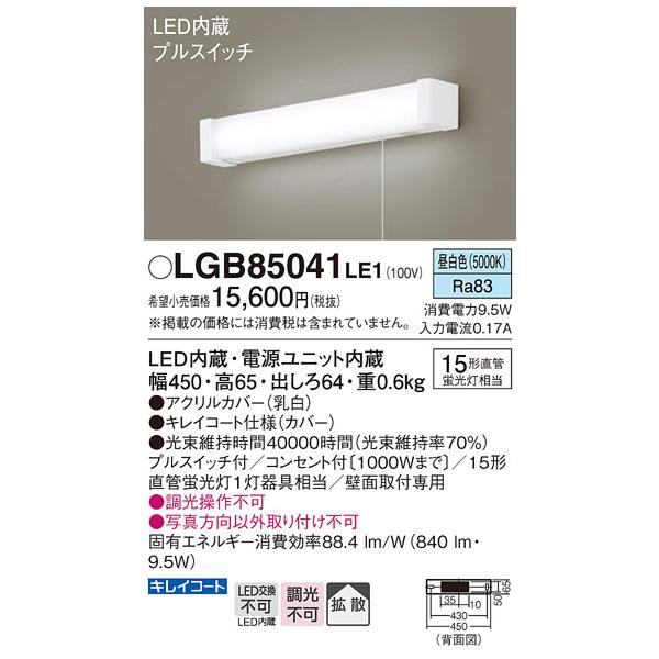Panasonic（パナソニック） [納期遅延] LGB85041LE1 ブラケット 壁直付