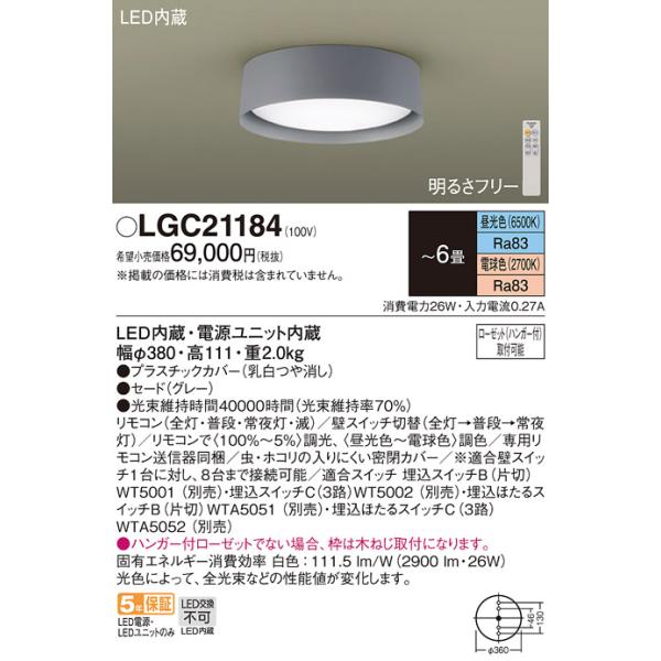 Panasonic（パナソニック） LGC21184 シーリングライト 6畳 リモコン調