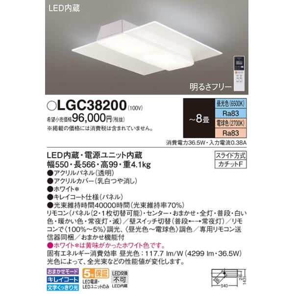 Panasonic（パナソニック） LGC38200 シーリングライト 天井直付型 LED 