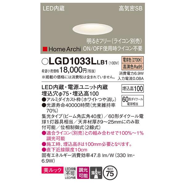 パナ　LGD1010LLB1 3個+ LGD3033LLB1 1個セット Panasonic（パナソニック） LGD1033LLB1 ダウンライト 天井埋込型 LED