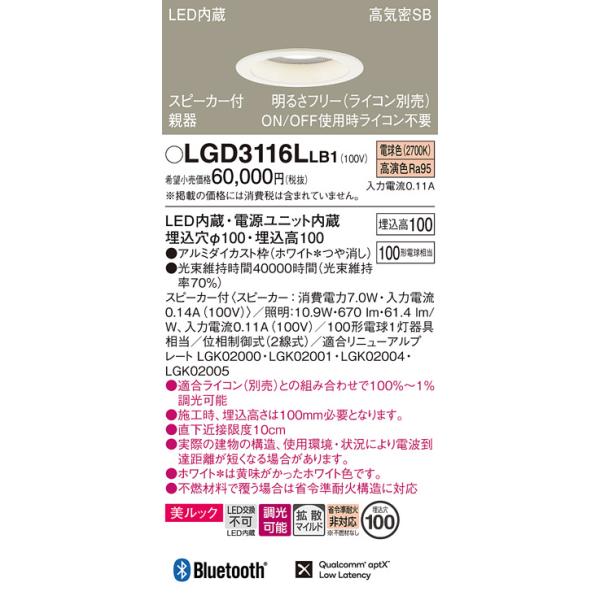 Panasonic（パナソニック） LGD3116LLB1 ダウンライト 天井埋込型 LED