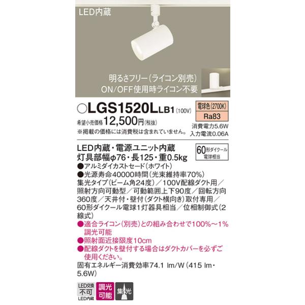Panasonic（パナソニック） LGS1520LLB1 スポットライト 配線ダクト