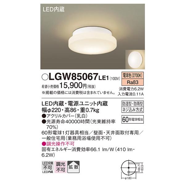 パナソニック Lgwle1 バスルームライト 天井 壁直付型 Led 電球色 ポーチライト 拡散タイプ 防湿型 防雨型 Lgwle1 まいどdiy 通販 Yahoo ショッピング