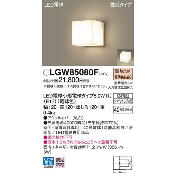 パナソニック ポーチライト 防雨型 LGW85280Z 電球色 (直付) 楽天市場】パナソニック ポーチライト 防雨型 LGW85280Z 電球色