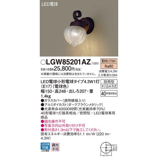 2085円 【中古】 パナソニック LGW56009SU LED電球 5.0WX1 門柱灯 電球色