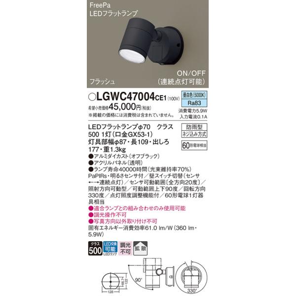Panasonic（パナソニック） LGWC47004CE1 エクステリア スポットライト
