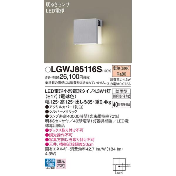 Panasonic（パナソニック） LGWJ85116S 表札灯 LED(電球色) 壁直付型 