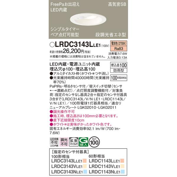 Panasonic（パナソニック） LRDC3143LLE1 エクステリア ダウンライト