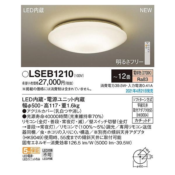 照明器具 天井照明 パナソニック 12畳 照明器具の人気商品・通販・価格 照明器具 天井照明 パナソニック 12畳 照明器具の人気商品・通販・価格