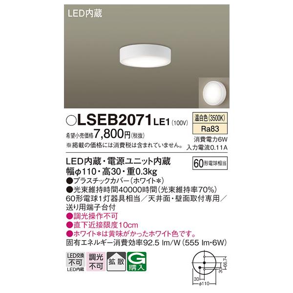 パナソニック Lseb2071le1 ダウンシーリング 天井直付型 壁直付型 Led 温白色 拡散タイプ Lseb2071le1 まいどdiy 通販 Yahoo ショッピング
