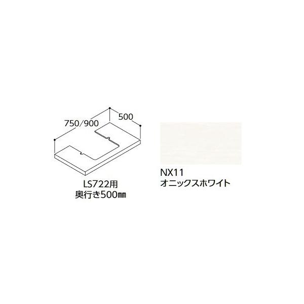 TOTO�@M722SW�@�Ǌ|���ʊ�I�v�V���� ���ʃJ�E���^�[ LS722�p�J�E���^�[ 750mm NX11�I�j�b�N�X�z���C�g [��]