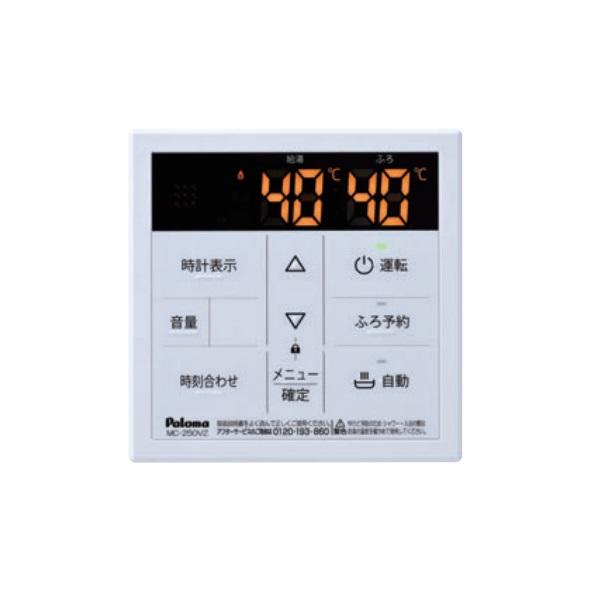 16.Paloma MC-250V 温度調整コントローラー パロマ（Paloma） MC-250VZ 給湯器部材 高温水供給タイプ専用リモコン