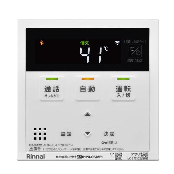リンナイ（Rinnai） [MC-272VC 26-1447] インターホンリモコン 台所
