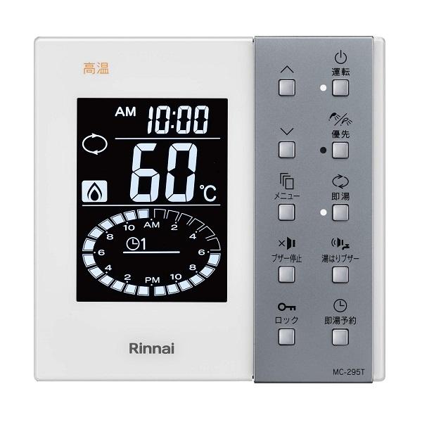 リンナイ（Rinnai） 【MC-295T 23-4501】 即湯リモコン 業務用ガス給湯