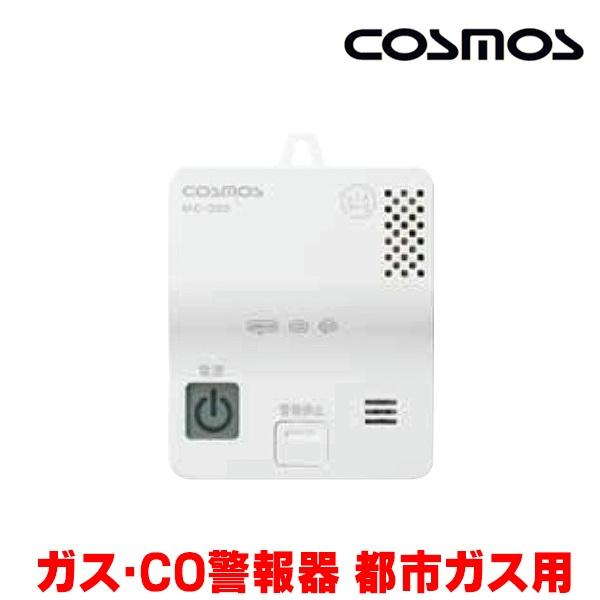『在庫あり』 新コスモス MC-335 ガス・CO警報器 家庭用 都市ガス用 電池式 MC-325 の後継品 ☆【本州四国送料無料】